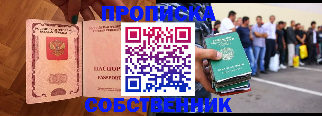 прописка для кредита в Янауле