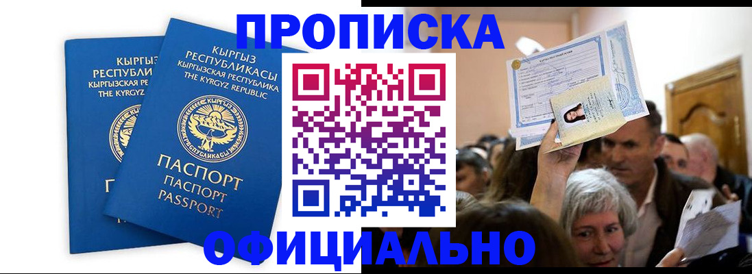 временная регистрация 2025 в Янауле