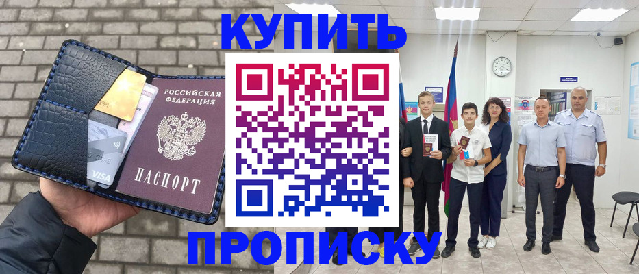 прописка для школы в Янауле