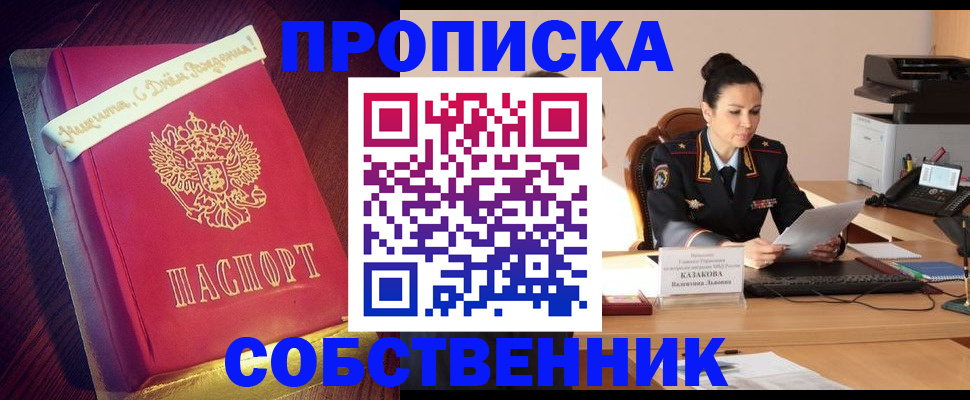 временная регистрация в Янауле