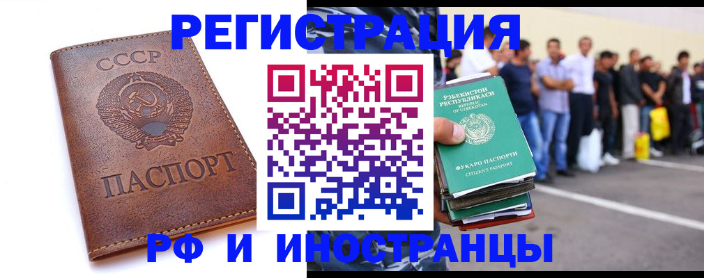 прописка для работы в Янауле