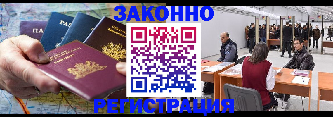 временная прописка в Янауле
