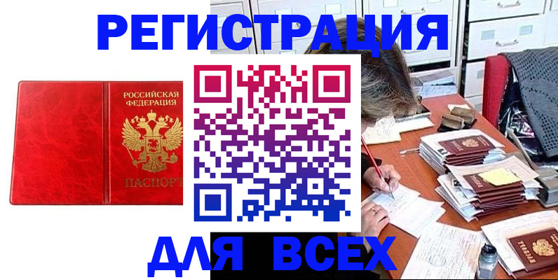 прописка паспорт в Янауле