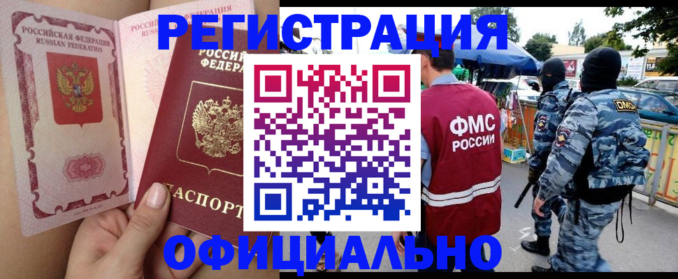 временная регистрация для школы в Янауле