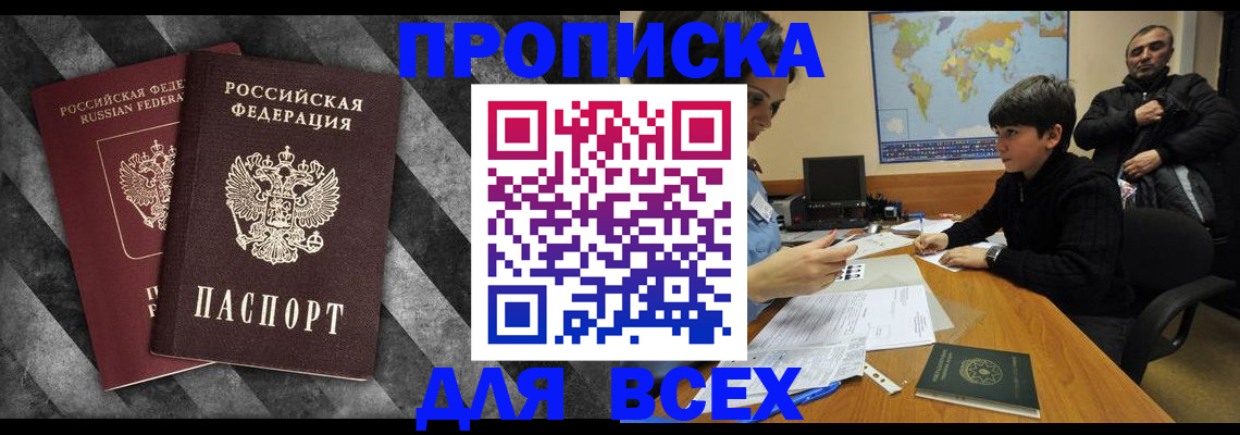 прописка поиск в Янауле