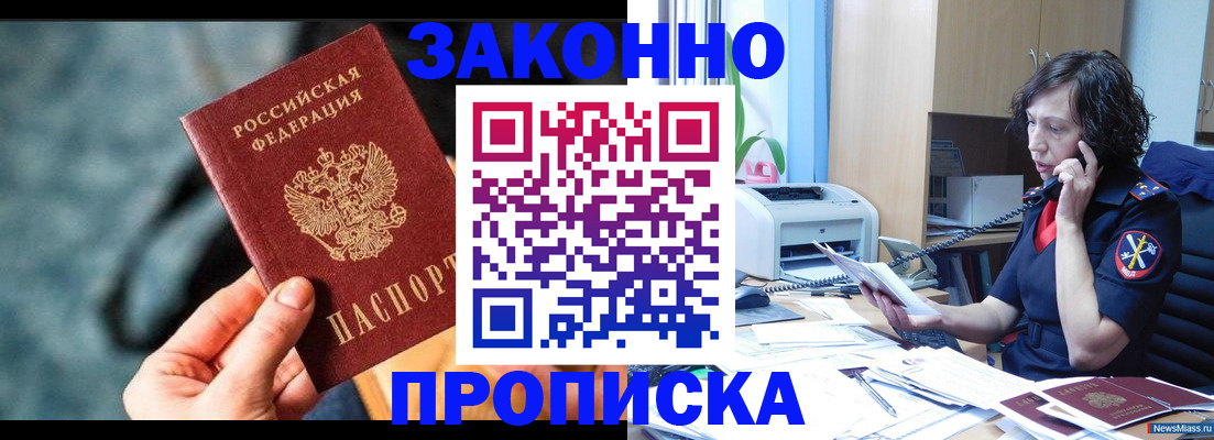 прописка регистрация в Янауле